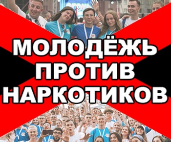 http://молодежь.бел/informatsiya-po-vazhnym-voprosam/uchashcheysya-i-studencheskoy-molodyezhi/molodyezh-protiv-narkotikov/